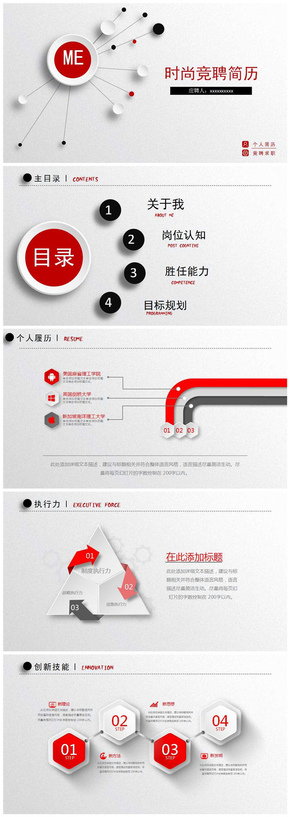 作品标题:教师课件公开课说课工作汇报总结计