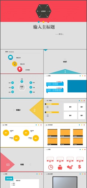 彩色商務(wù)模版