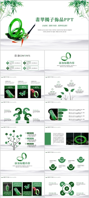 綠色唯美翡翠鐲子ppt模板