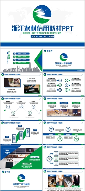 浙江農村信用聯(lián)社PPT