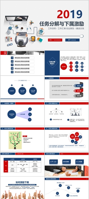 如何進行任務(wù)分解與下屬激勵員工培訓(xùn)PPT