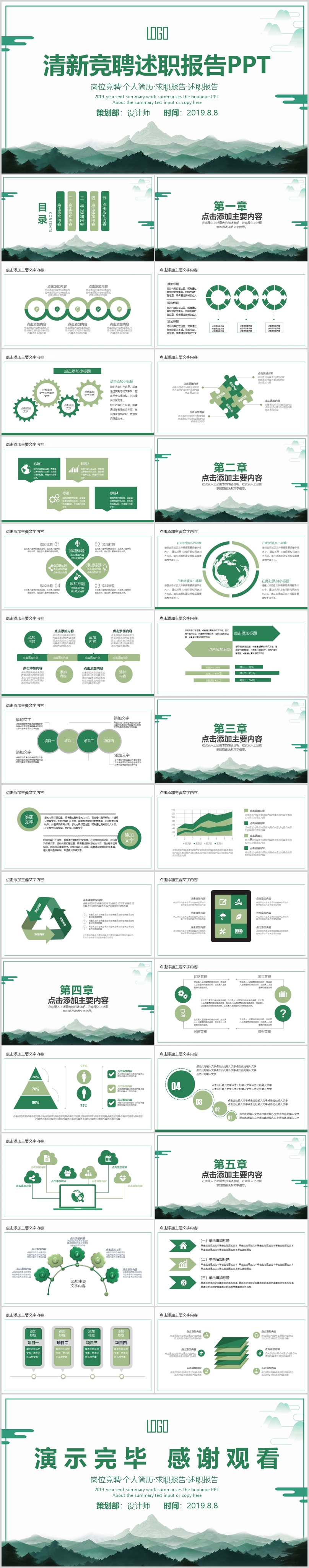 小清新競(jìng)聘述職報(bào)告PPT