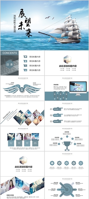 展望未來(lái)?yè)P(yáng)帆起航工作總結(jié)PPT