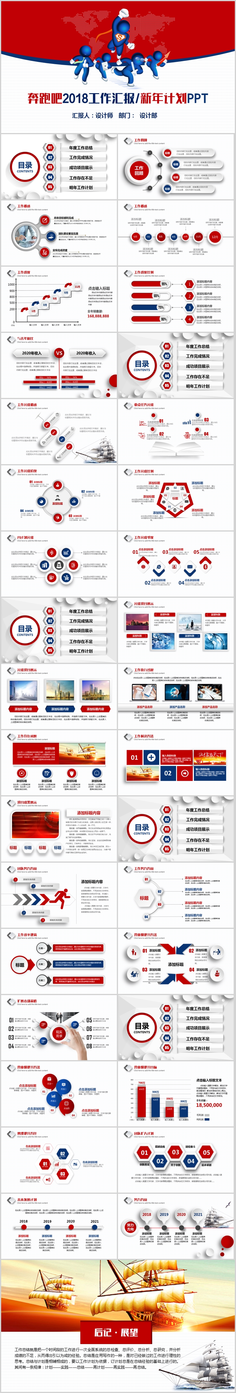 奔跑吧2018年終總結工作匯報新年計劃PPT
