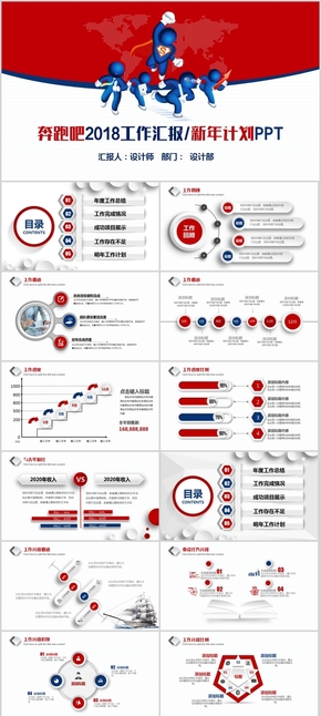 奔跑吧2018年終總結(jié)工作匯報新年計劃PPT
