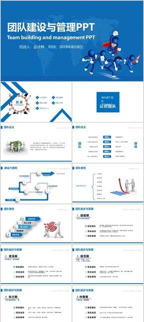 團(tuán)隊(duì)建設(shè)與管理PPT模板