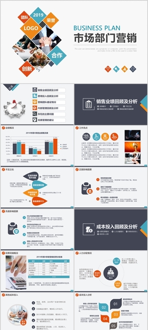 市場部門營銷工作匯報(bào)PPT模板
