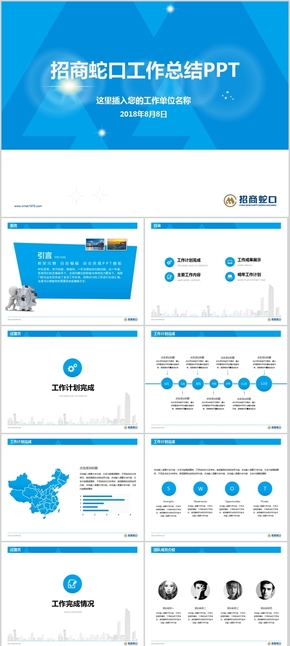 招商蛇口商務年終總結工作匯報新年計劃通用PPT