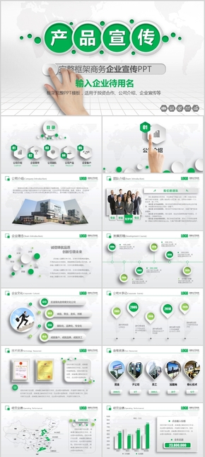 2018綠色完整框架商務(wù)企業(yè)宣傳PPT