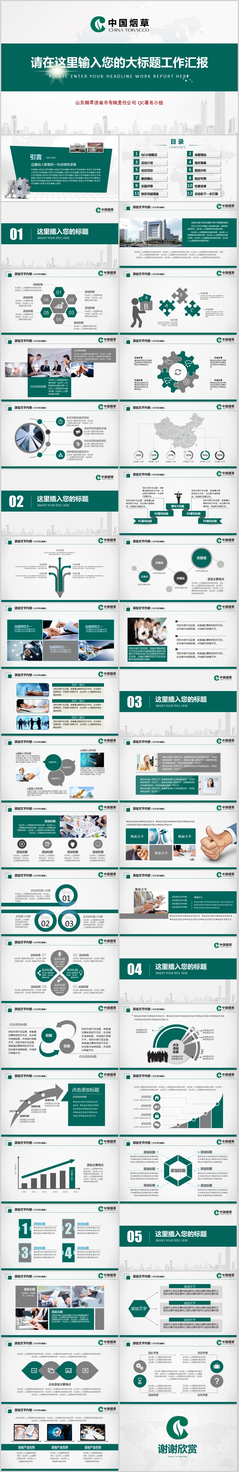 最新一等獎(jiǎng)中國煙草公司QC課題發(fā)布比賽PPT