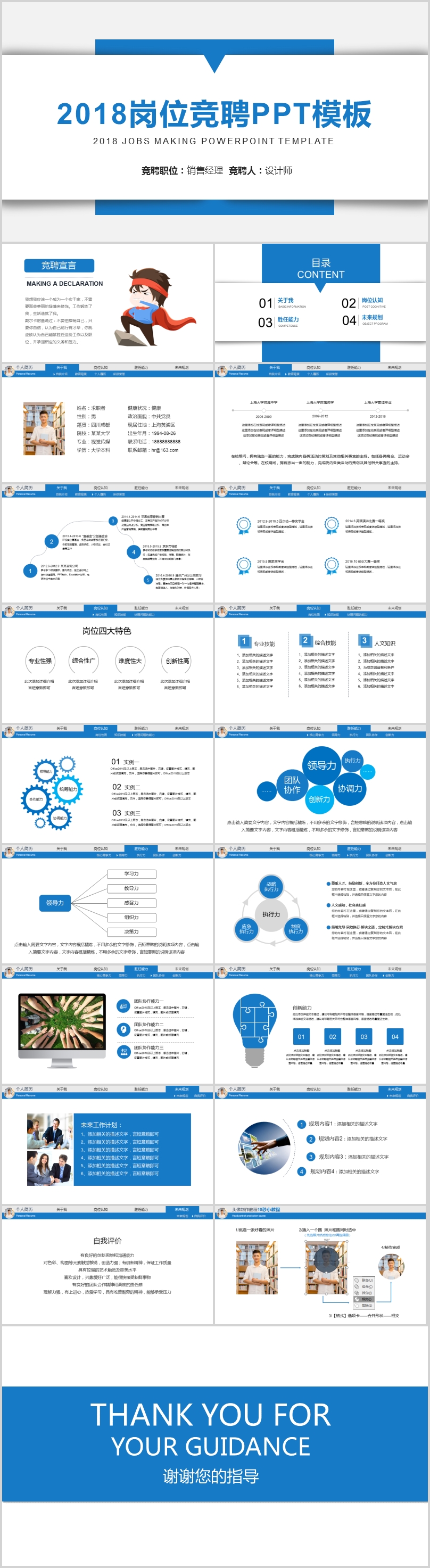 個人求職簡歷崗位競聘競選報告PPT【帶頭像制作教程】