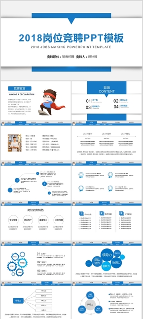 個(gè)人求職簡歷崗位競聘競選報(bào)告PPT【帶頭像制作教程】