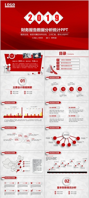 財務報告數據分析統(tǒng)計PPT