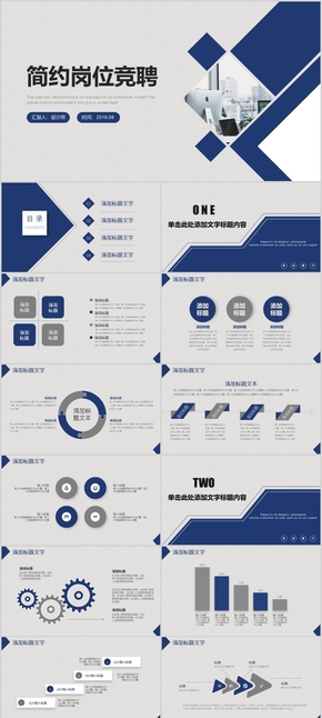 簡約競(jìng)聘述職報(bào)告PPT模板