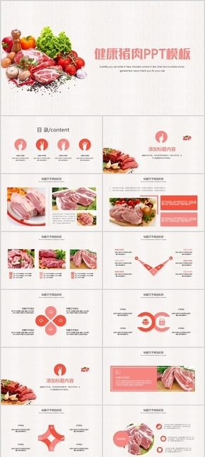 健康有機豬肉宣傳動態(tài)PPT模板