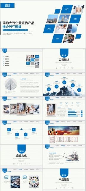 2018藍色大氣企業(yè)簡介產品介紹公司宣傳PPT模板