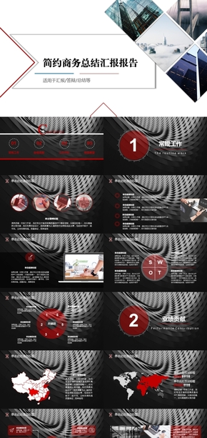 紅黑色簡(jiǎn)約朦朧商務(wù)總結(jié)匯報(bào)報(bào)告PPT模板