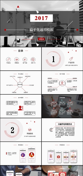 【歸零出品】營銷策劃活動方案 APP運(yùn)營匯報(bào)扁平極簡風(fēng)格模板