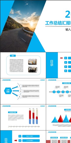 天藍色簡約商務工作總結匯報