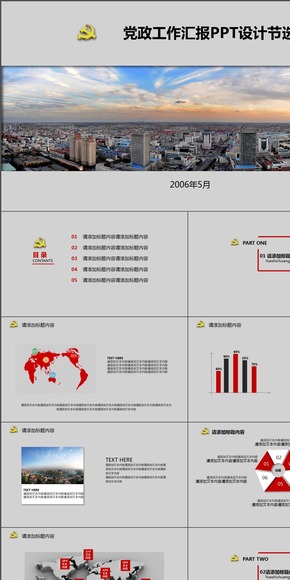 黨政大氣工作匯報(bào)PPT