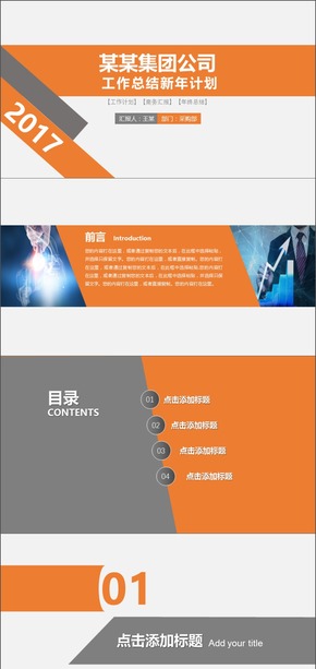 時(shí)尚扁平風(fēng)格個人/公司工作總結(jié)匯報(bào)PPT