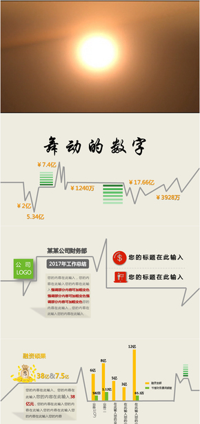 金融行業(yè)/財(cái)務(wù)部門(mén)工作總結(jié)PPT