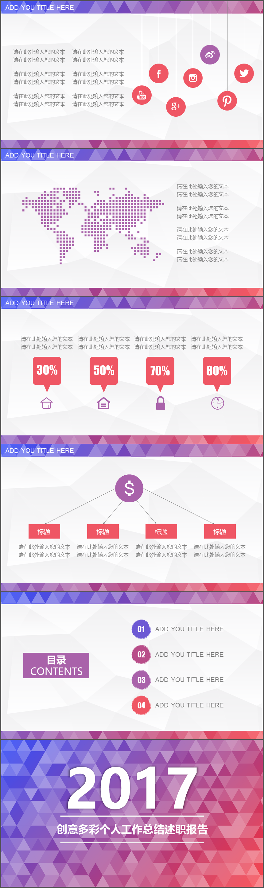 創(chuàng)意多彩個人工作總結(jié)述職報(bào)告