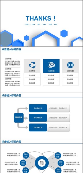 藍(lán)白搭配動態(tài)簡潔清新工作匯報(bào)年終總結(jié)PPT模板