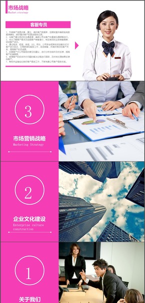 粉紅色清新企業(yè)文化建設(shè)與市場(chǎng)營(yíng)銷(xiāo)戰(zhàn)略PPT模板