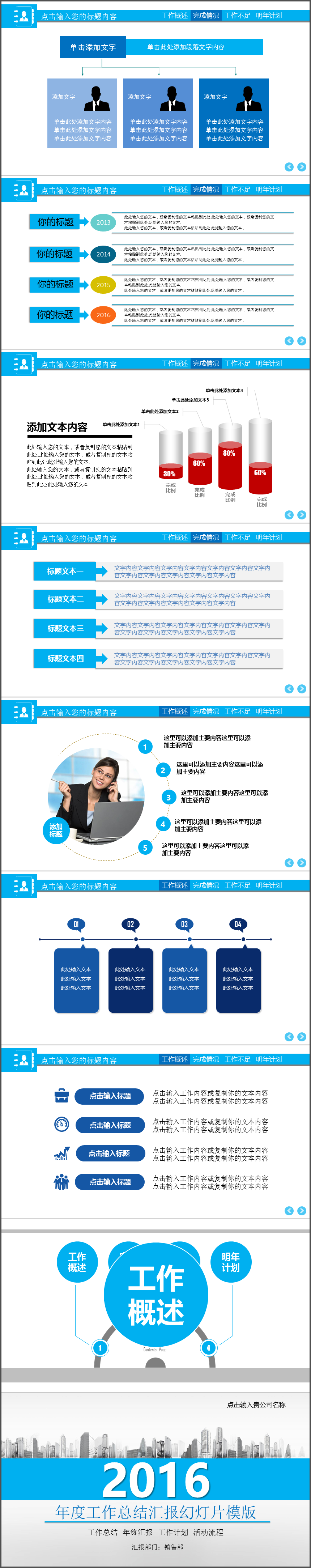 藍(lán)白搭配很漂亮的動(dòng)態(tài)年度工作總結(jié)匯報(bào)幻燈片模版