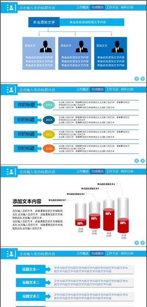 藍(lán)白搭配很漂亮的動態(tài)年度工作總結(jié)匯報(bào)幻燈片模版