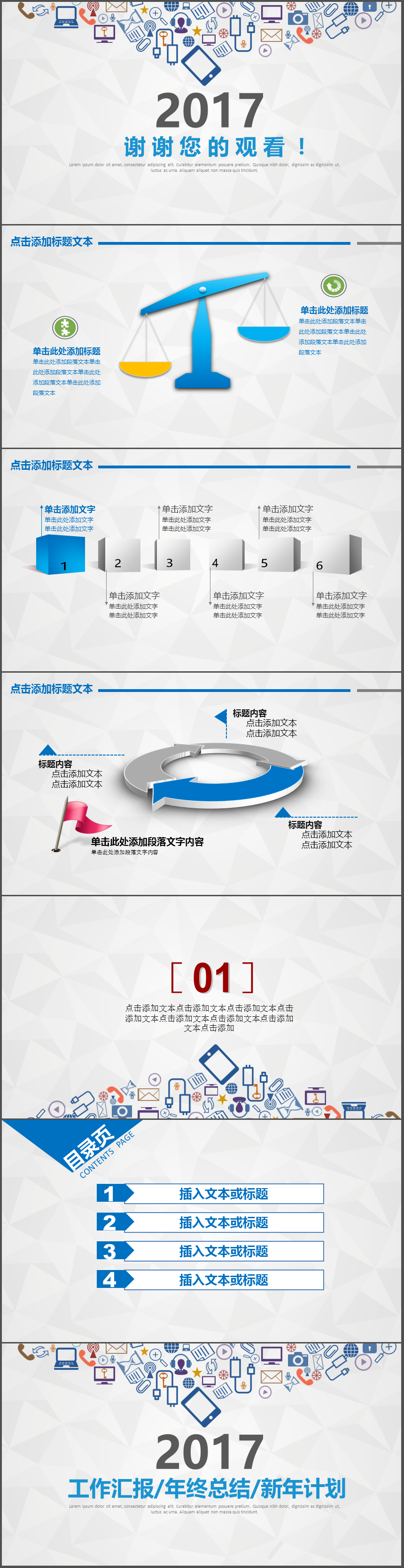 灰白色可愛卡通風(fēng)格的動態(tài)工作總結(jié)ppt模板