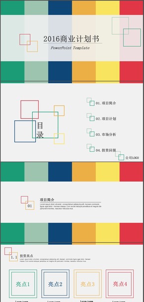 彩色雜志風(fēng)格的動態(tài)商業(yè)計(jì)劃書ppt模板