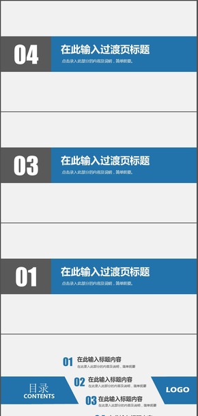 灰藍(lán)搭配簡潔動態(tài)商務(wù)通用PPT模板