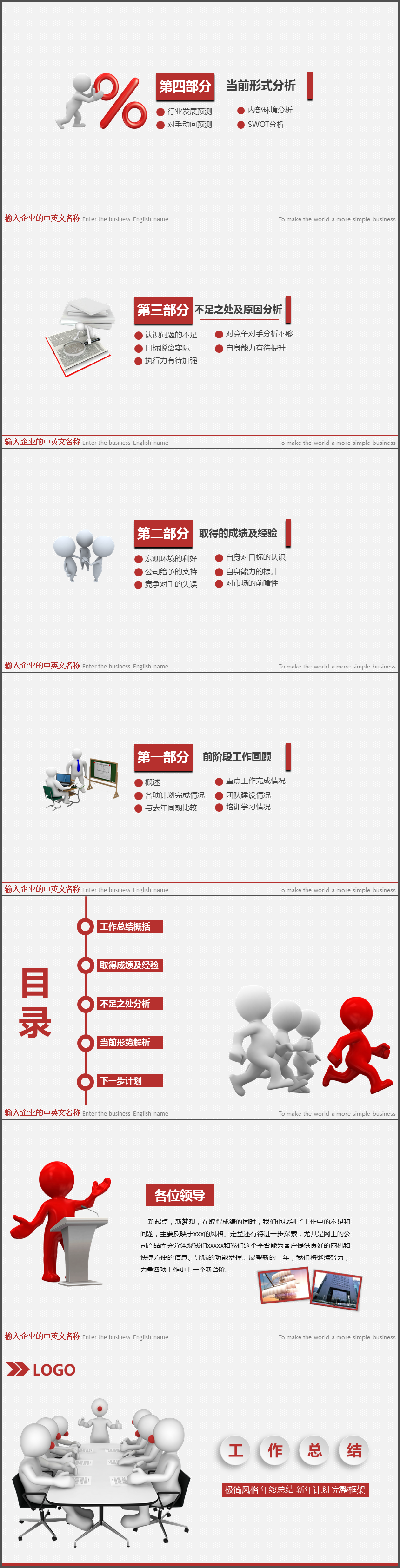 白底紅字極簡風格的動態(tài)工作總結ppt模板