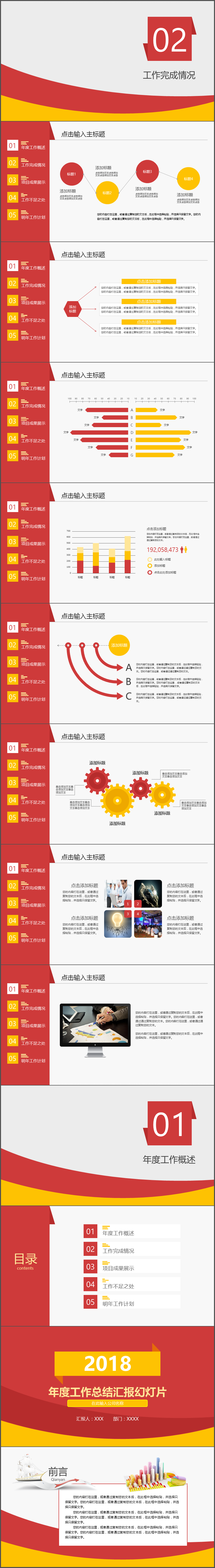 彩色簡(jiǎn)約風(fēng)格干練的總結(jié)匯報(bào)類(lèi)動(dòng)態(tài)ppt模板