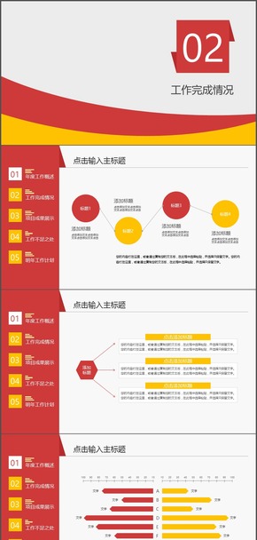 彩色簡約風格干練的總結匯報類動態(tài)ppt模板