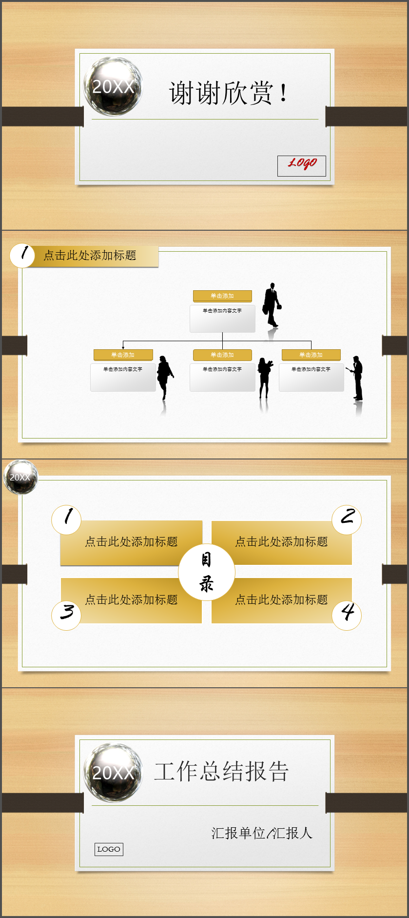 黃色木紋動態(tài)極致簡約個人工作總結(jié)ppt模板