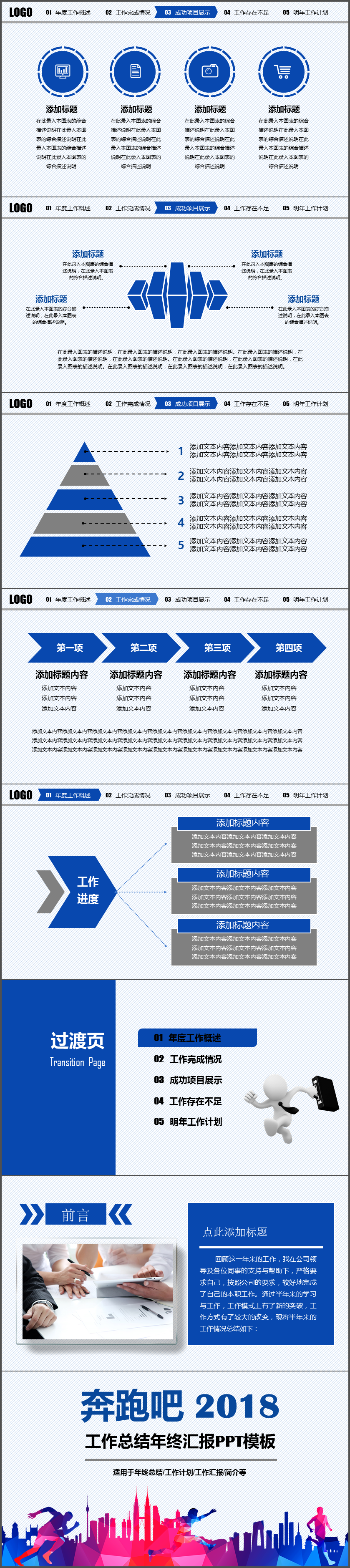 蘭色主調(diào)動態(tài)雜志風(fēng)格工作總結(jié)年終匯報(bào)PPT模板