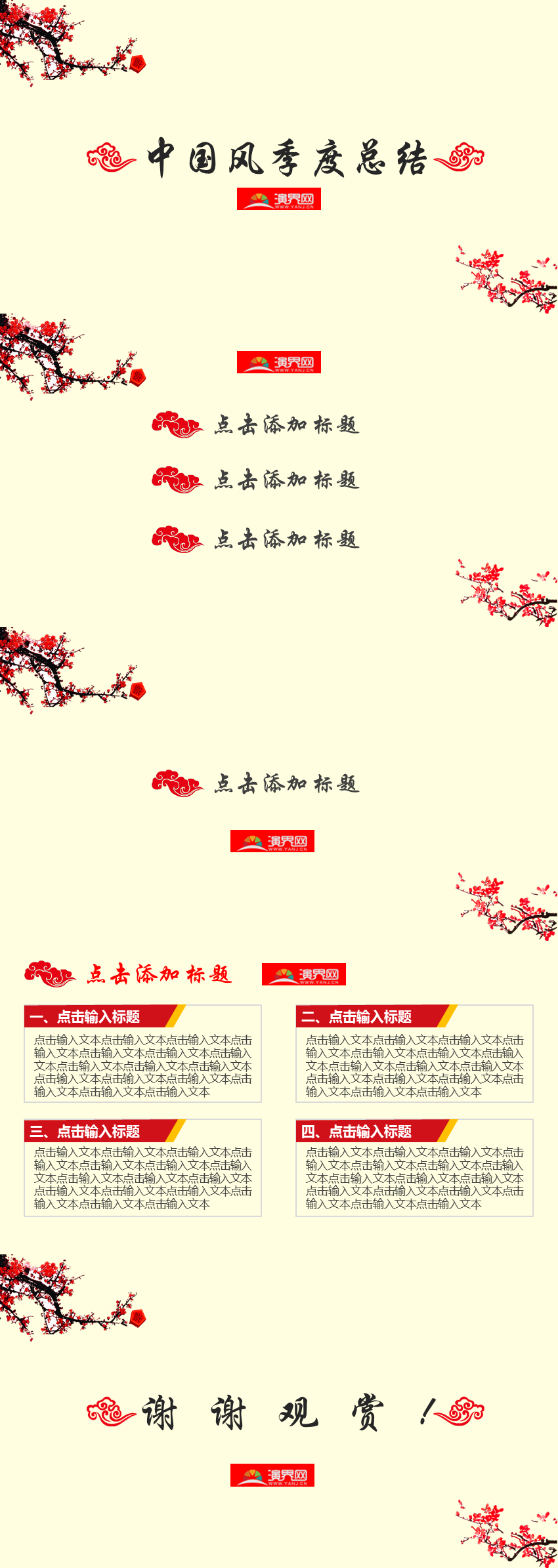 紅黃搭配中國風靜態(tài)季度總結PPT模板