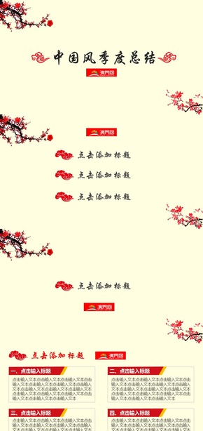 紅黃搭配中國風(fēng)靜態(tài)季度總結(jié)PPT模板