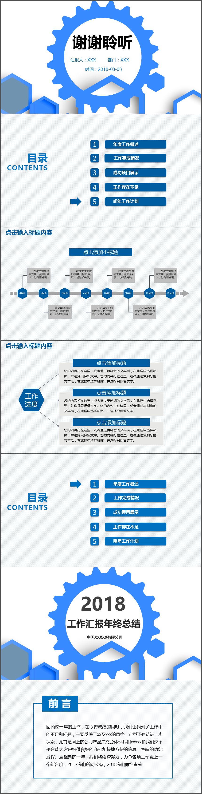 藍色簡潔工作總結匯報類動態(tài)ppt模板