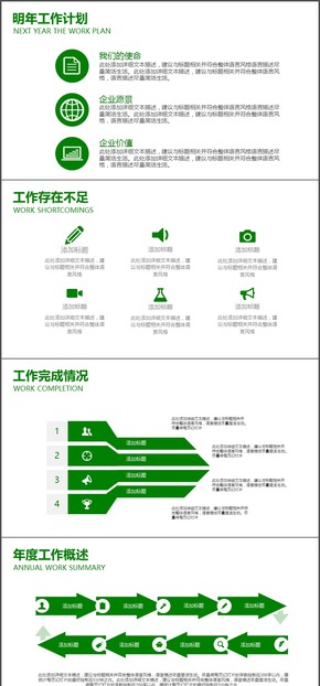 綠色時(shí)尚動態(tài)簡約風(fēng)格工作匯報(bào)年終總結(jié)PPT模板