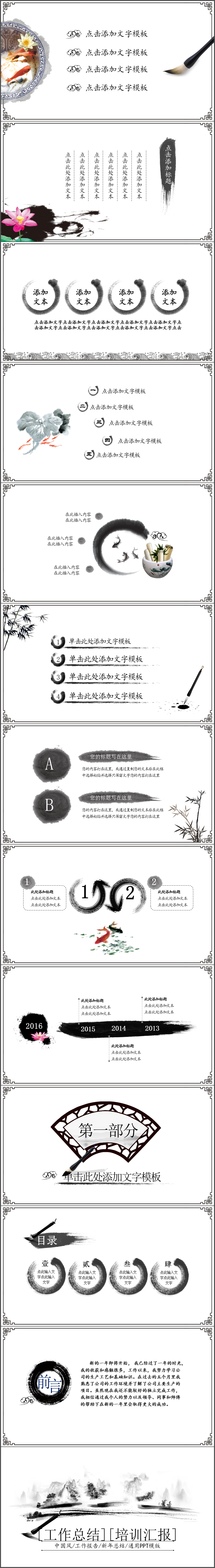 黑白中國(guó)風(fēng)工作報(bào)告新年總結(jié)動(dòng)態(tài)通用PPT模版