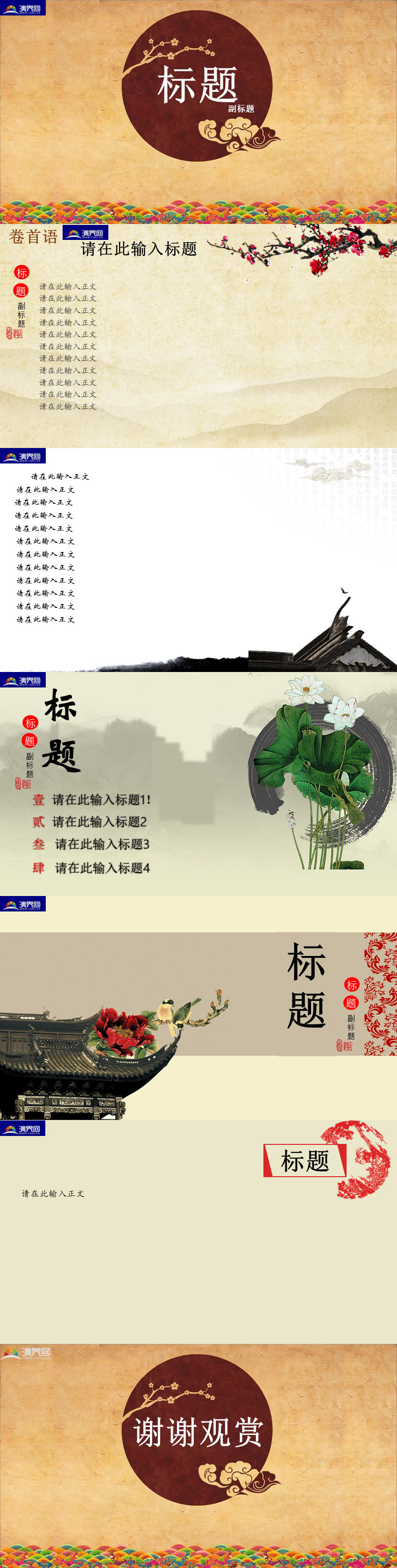 淺棕色中國風(fēng)動態(tài)產(chǎn)品展示動態(tài)PPT模板