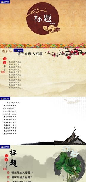 淺棕色中國(guó)風(fēng)動(dòng)態(tài)產(chǎn)品展示動(dòng)態(tài)PPT模板