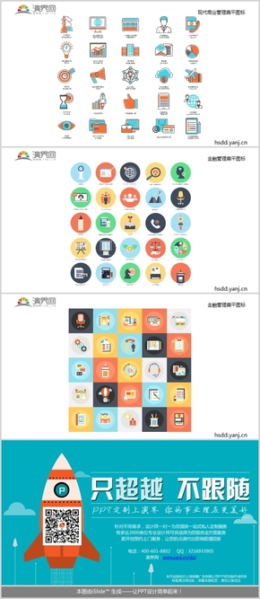 現(xiàn)代商業(yè)、金融管理PPT扁平圖標