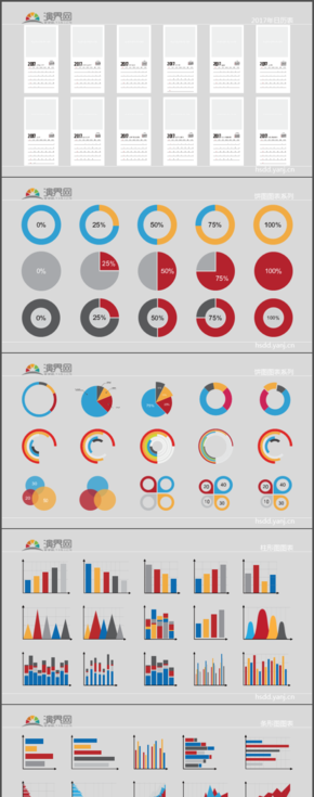 2017日歷和圖表系列