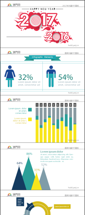 2017年圖表矢量PPT圖標(biāo)