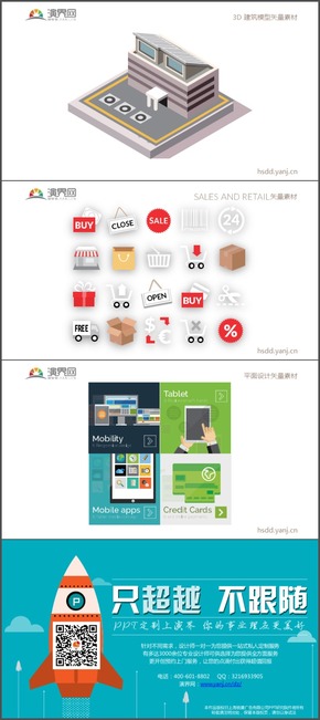 銷售|零售|3D建筑|平面設(shè)計(jì)矢量素材